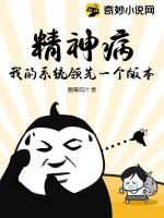 我的精神病有副作用