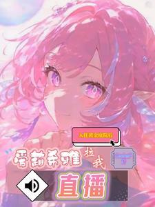 黄金庭院分集