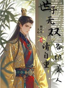 被师尊始乱终弃后成了魔尊白月光 楠烟九