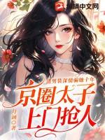 渣男装深情骗她十年