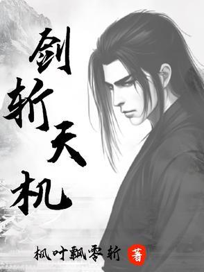 斩天剑图片