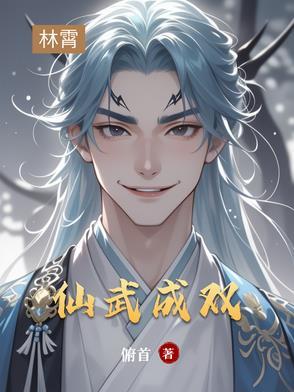 仙武之后