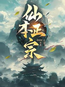 仙本纯良电视剧最新消息