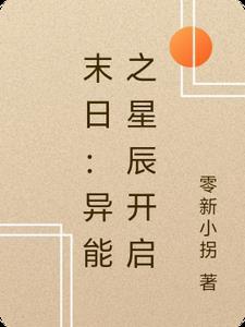异能末日