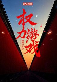 权力游戏前传龙族