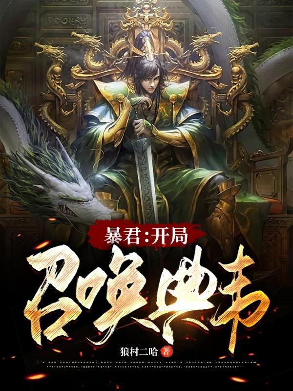 开局暴君刷新时间