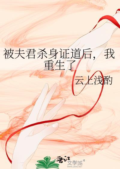 被杀夫证道后我成了咒灵27