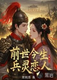 前世今生的恋人的感觉