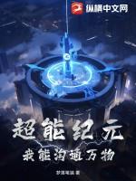 超能纪实