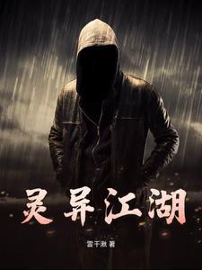 灵异系列