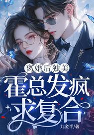 离婚吧霍