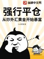 强行平仓价格是什么决定的