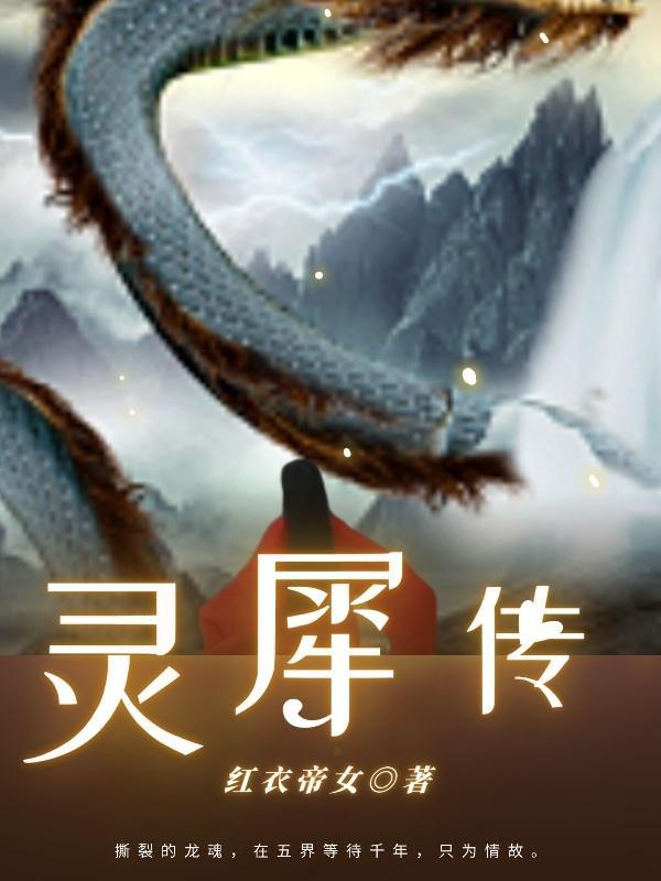 何仙姑传灵犀