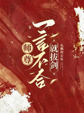师尊一丛音