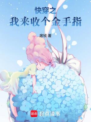 快穿回收金手指的文