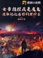 女帝 被抓