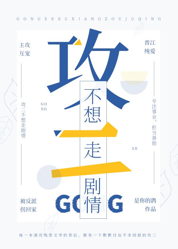 攻二不想走剧情快穿笔趣阁
