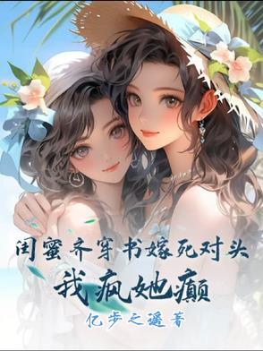 闺蜜嫁给了我哥