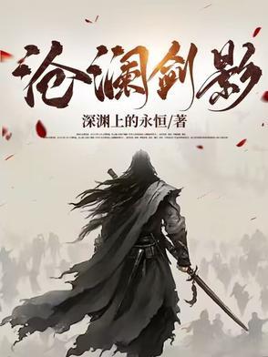 沧澜怎么加点