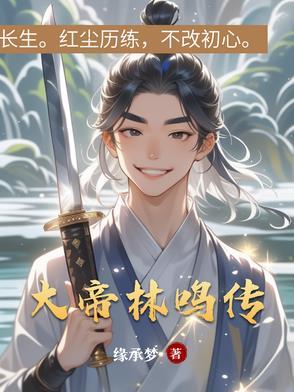 林立大帝
