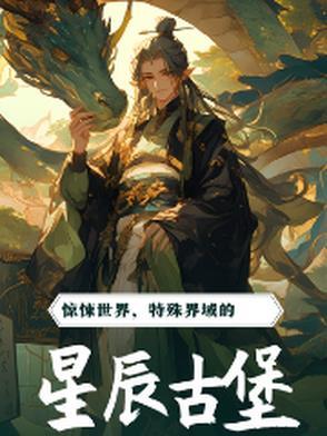 星辰9个boss位置