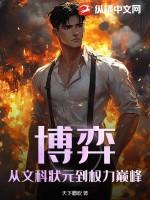 一分钟看懂博弈