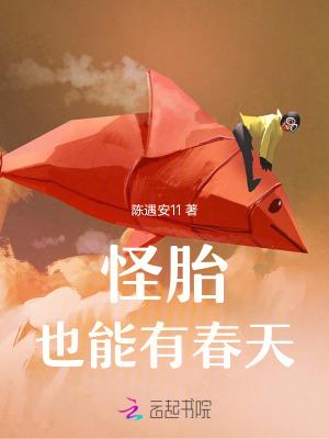 有没有怪胎
