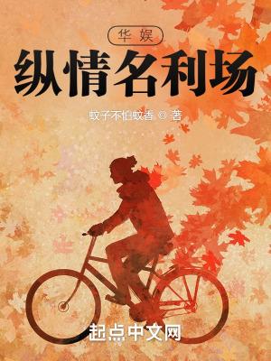 华娱之纵横笔趣阁