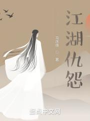 电影江湖恩怨