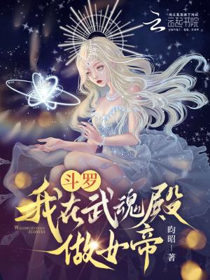 斗罗之在武魂殿