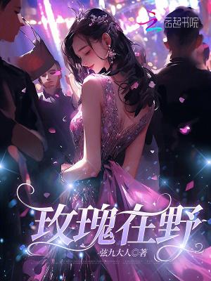 玫瑰花丛中