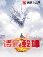 有乾坤的诗
