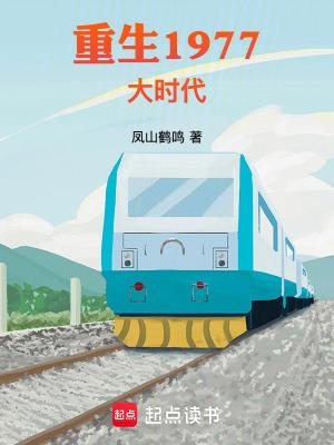 重生大时代之1997