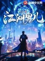 江湖男儿大结局是什么