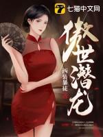 王东唐潇最新全文免费阅读傲世潜龙
