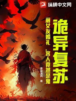 诡异复苏中 起点