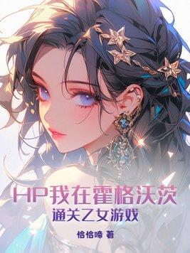 hp之我在霍格沃茨当宠物