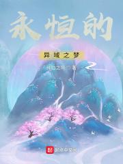 永恒的异界幻想角色