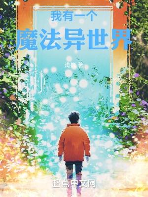 我有一个魔法书作文