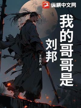 穿越我是刘邦