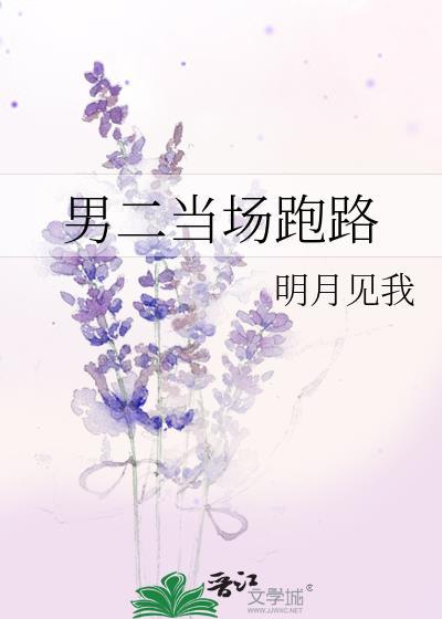 男二当场跑路格格党