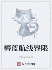 碧蓝航线章节等级限制