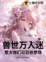 万人迷受宠