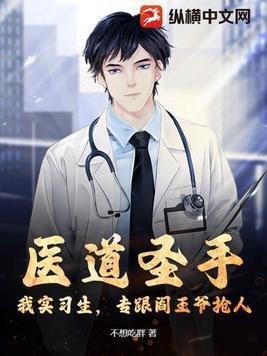 医道圣手在都市免费阅读全文