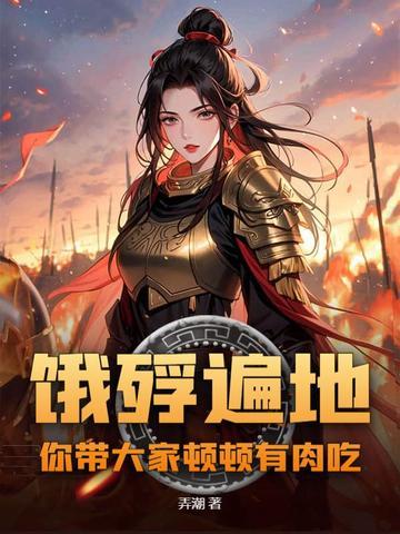饿殍是什么意思解释