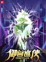 御兽进化图
