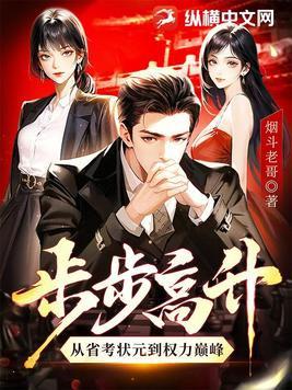 步步高升什么