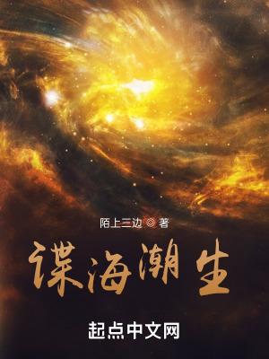 谍海深战