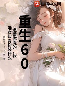 重生遇退婚什么的不虚