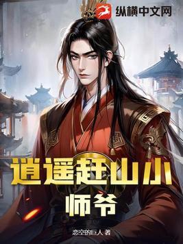 逍遥小散仙 百度百科